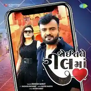 Joi Tane Reel Ma - Rakesh Barot 2022 cover image