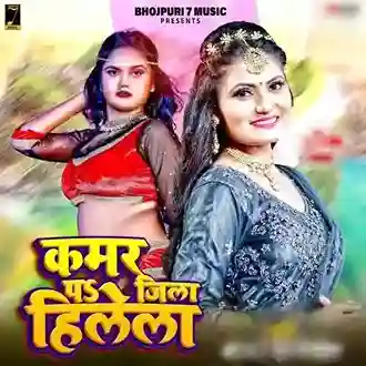Kamar Par Jila Hilela - Antra Singh Priyanka 2022 cover image
