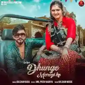 Dhunge Maregi Ke - Gulshan Baba 2024 cover image