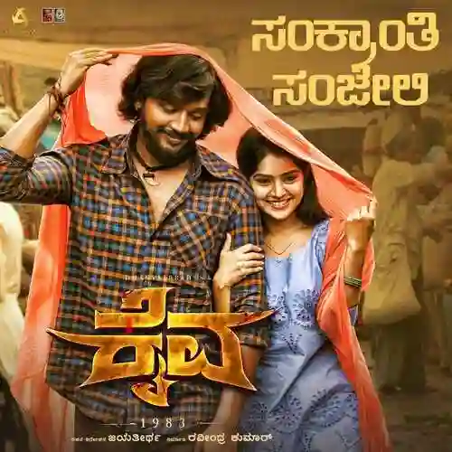 Sankranthi Sanjeli (From&quot;Kaiva&quot;) cover image