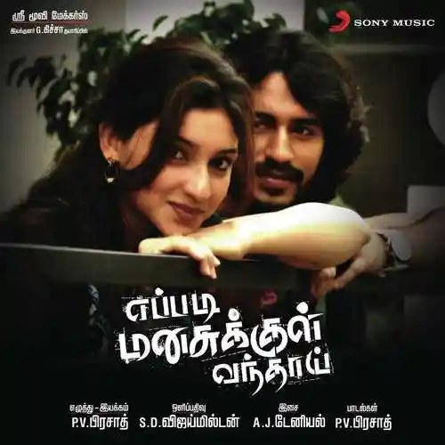 Oru Parvaiyile cover image