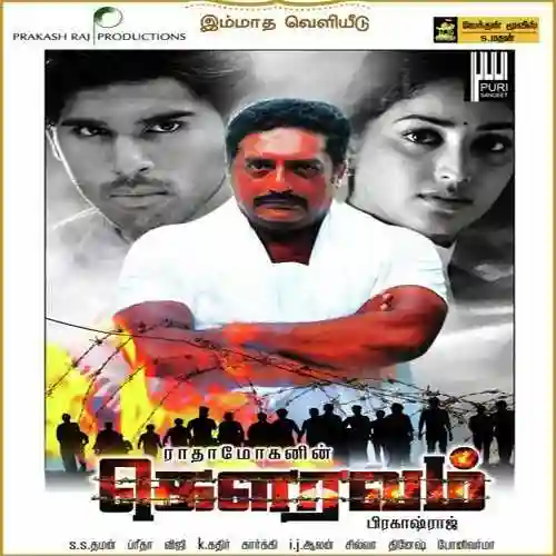 Gouravam 2013 cover image