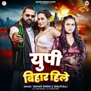 Up Bihar Hile - Samar Singh 2024 cover image