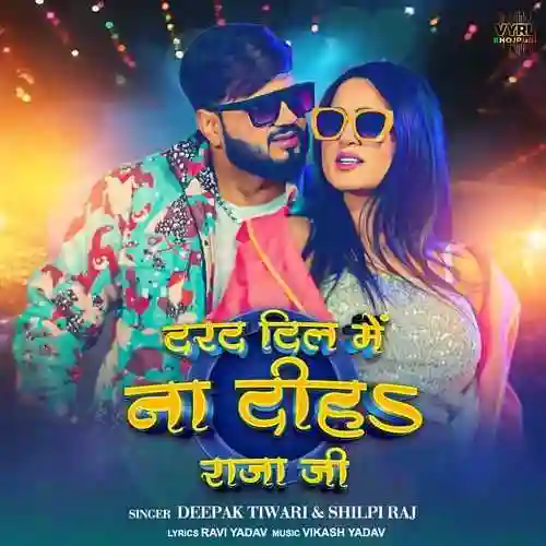 Dard Dil Me Na Diha Raja Ji - Deepak Tiwari 2024 cover image