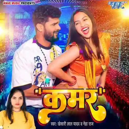 Kamar - Khesari Lal Yadav 2024 cover image