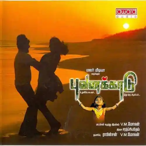 Bhuvanakkadu 2013 cover image