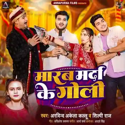 Marab Marda Ke Goli - Arvind Akela Kallu 2024 cover image
