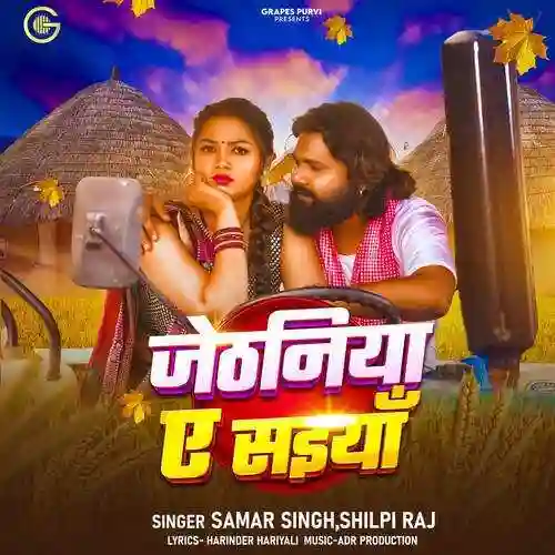 Jethaniya Ae Saiyaan - Samar Singh 2024 cover image