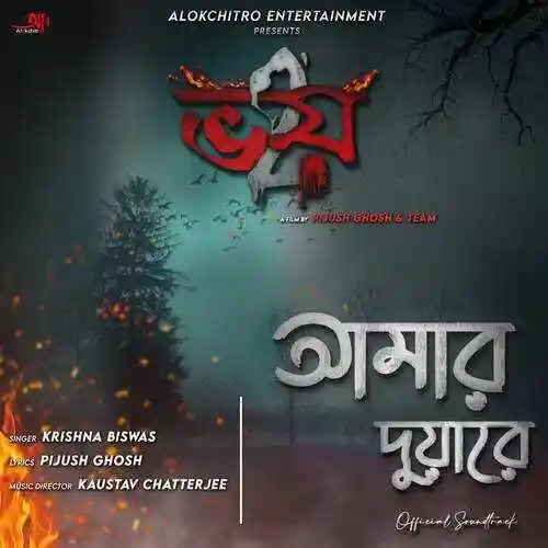 Amar Duare cover image
