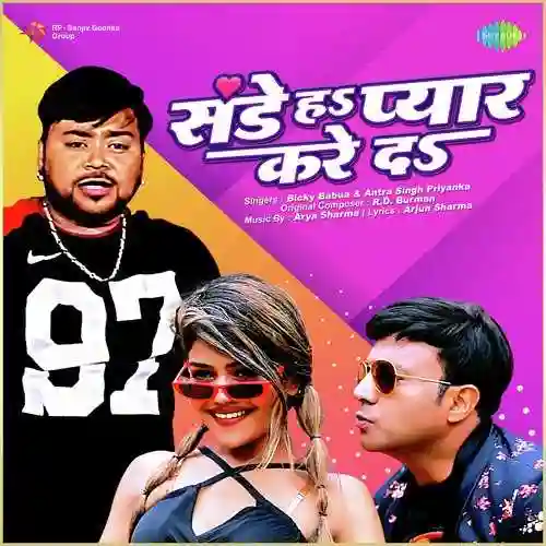 Sunday Ha Pyar Kare Da - Bicky Babua cover image