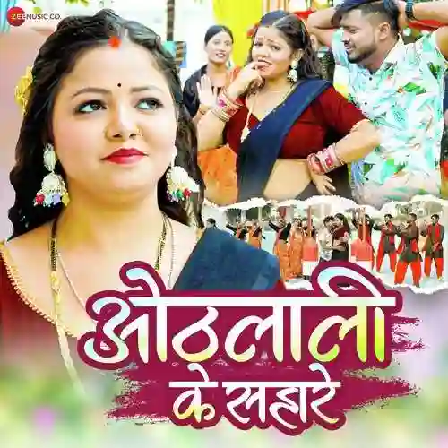 Othalali Ke Sahare - Khabri Lal Gupta 2024 cover image