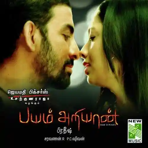 Pesum Deebamo cover image