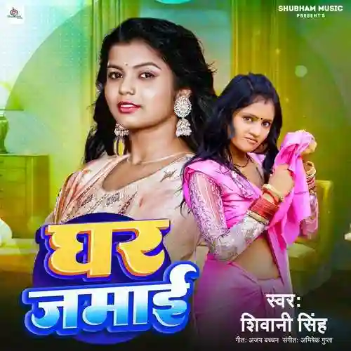 Ghar Jamai - Shivani Singh cover image