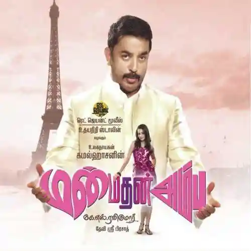 Neela Vaanam -Soft Version cover image