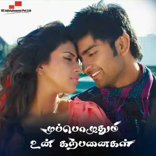 Oru Murai cover image