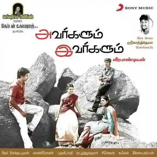 Avargalum Ivargalum 2011 cover image