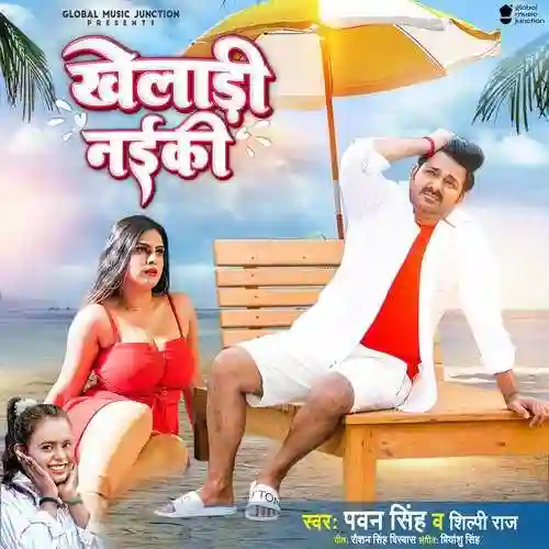 Kheladi Naiki - Pawan Singh 2022 cover image