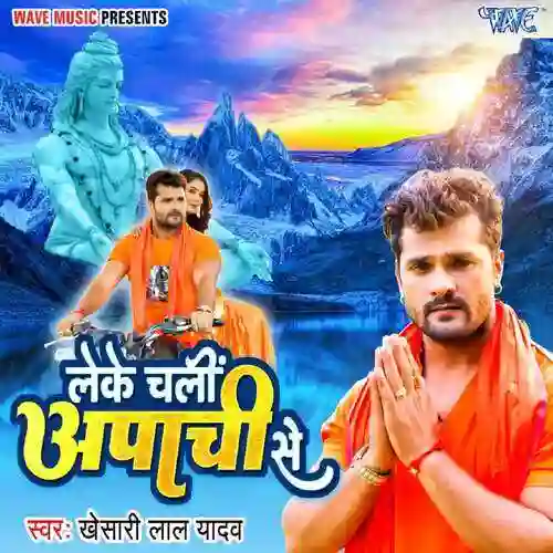 Leke Chali Apachi Se - Khesari Lal Yadav cover image