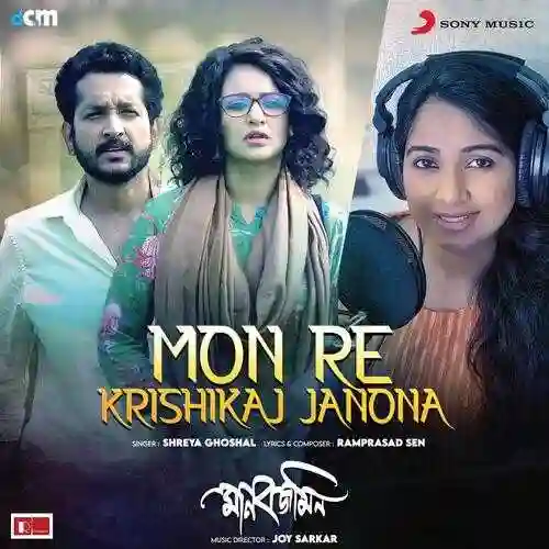 Mon Re Krishikaj Janona cover image