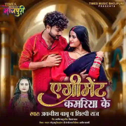 Agreement Kamariya Ke - Awanish Babu 2024 cover image