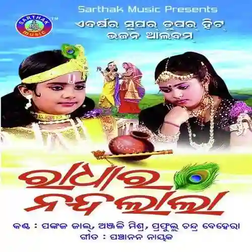 Aa Tate Kanheire Gapa Kahibi - Anjali Mishra 2016 cover