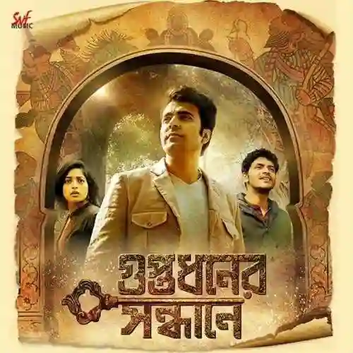 Guptodhoner Sondhane 2018 cover image