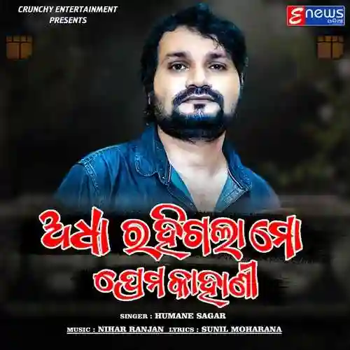 Adha Rahigala Mo Prema Kahani (Sad Song) - Humane Sagar 2023 cover