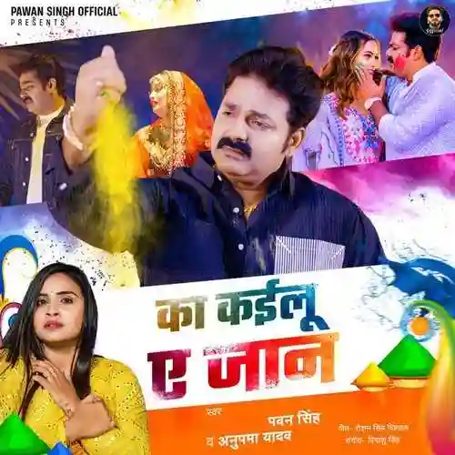 Ka Kailu Ae Jaan - Pawan Singh 2024 cover image