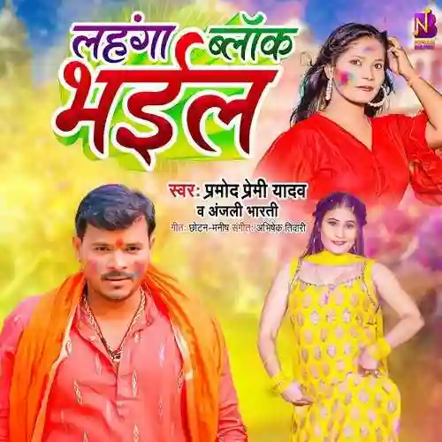 Lahanga Block Bhail - Pramod Premi Yadav 2024 cover image