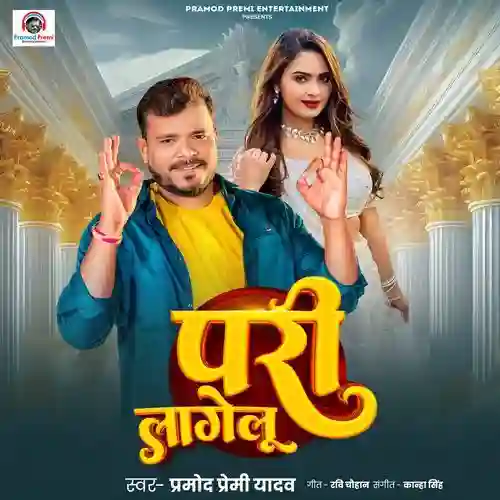 Pari Lagelu - Pramod Premi Yadav 2024 cover image