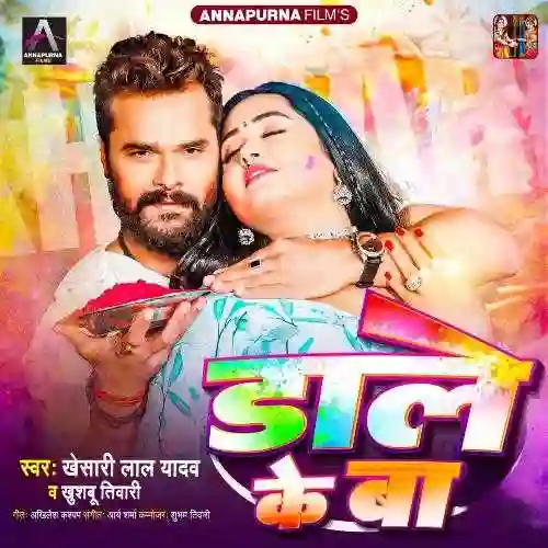 Dale Ke Ba - Khesari Lal Yadav cover image