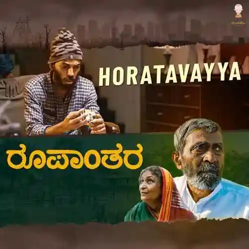 Horatavayya 2024 cover image