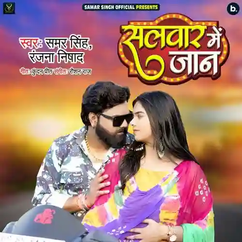 Salwar Mein Jaan - Samar Singh 2024 cover image