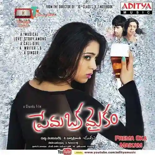 Prema Oka Maikam 2013 cover image