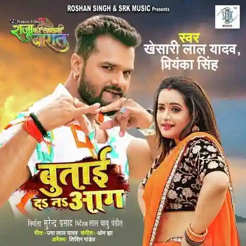 Butai Da Na Aag - Khesari Lal Yadav 2022 cover image
