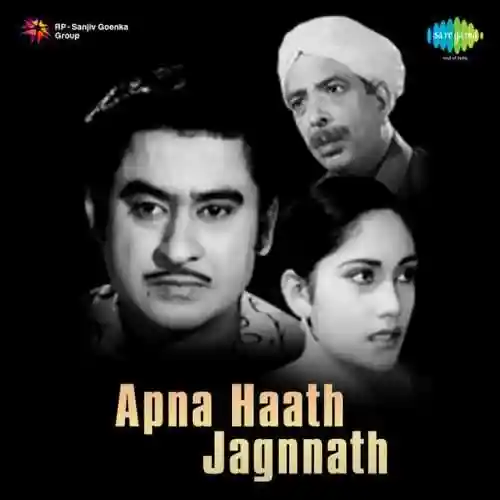 Apna Haath Jagnnath 1960 cover image