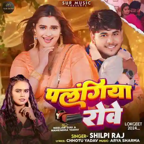 Palangiya Rove - Shilpi Raj 2024 cover image