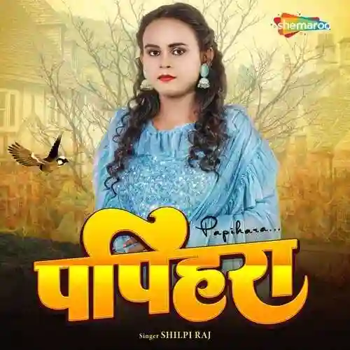 Papihara - Shilpi Raj 2022 cover image