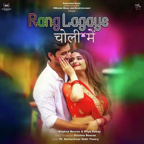 Rang Lagaye Choli Mein - Krishna Beura 2023 cover image