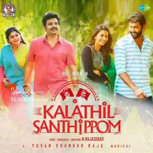 Kalathil Santhippom 2021 cover image