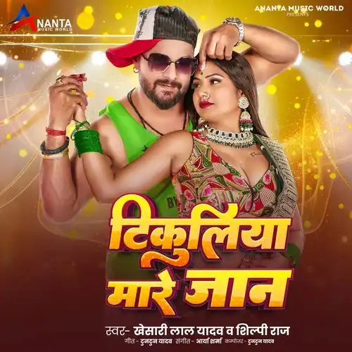 Tikuliya Mare Jaan - Khesari Lal Yadav 2024 cover image