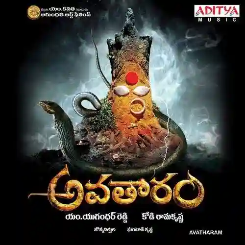 Avatharam 2014 cover image