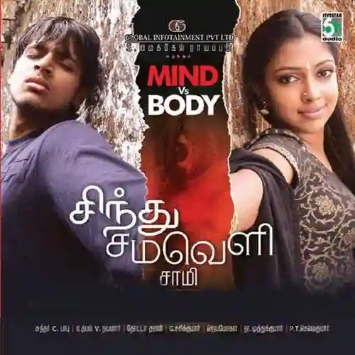 Thappu Thanda cover image