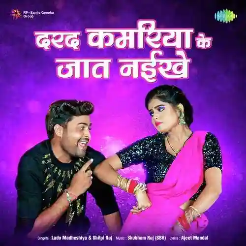Darad Kamariya Ke Jaat Naikhe - Shilpi Raj 2022 cover image