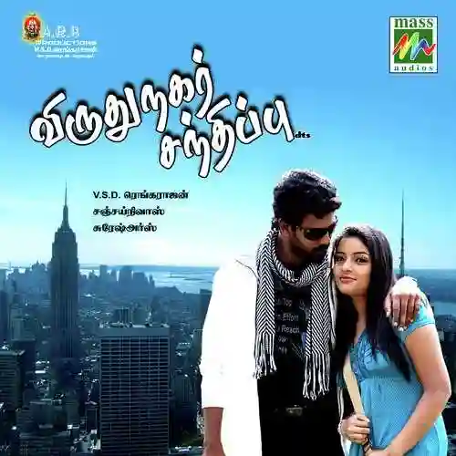 Ratham Varudhu Ammanoda cover image