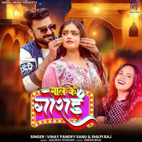 Gaal Ke Gorai - Vinay Pandey Sanu cover image