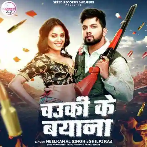 Chauki Ke Bayana - Neelkamal Singh 2024 cover image
