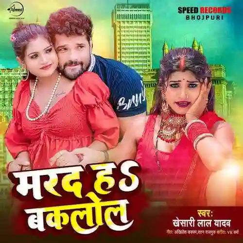 Marad Ha Baklol - Khesari Lal Yadav cover image