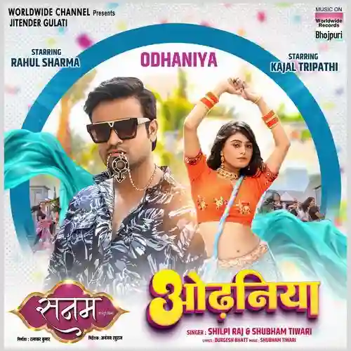 Odhaniya  - Shilpi Raj 2024 cover image