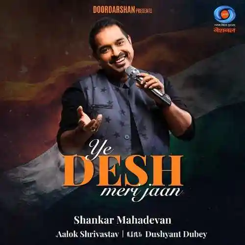 Ye Desh Meri Jaan - Aalok Shrivastav 2024 cover image